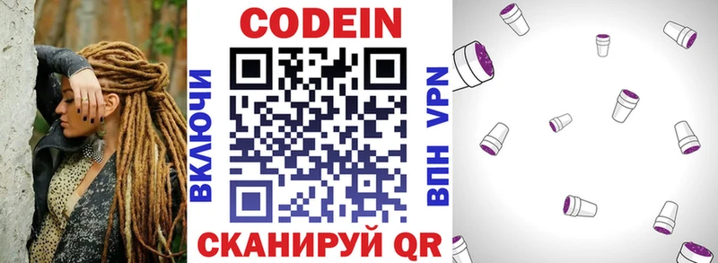 Кодеиновый сироп Lean Purple Drank  Тюмень 